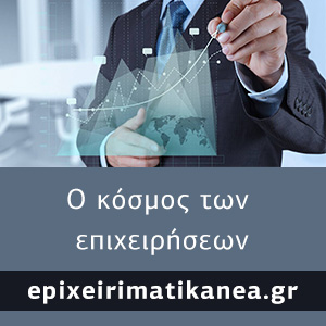 Επιχειρηματικά νέα